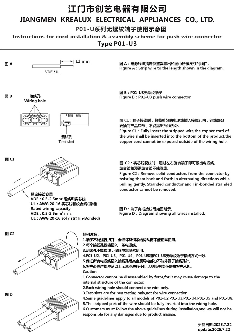P01-U系列無(wú)螺紋端子使用示意圖 25-7-22.JPG