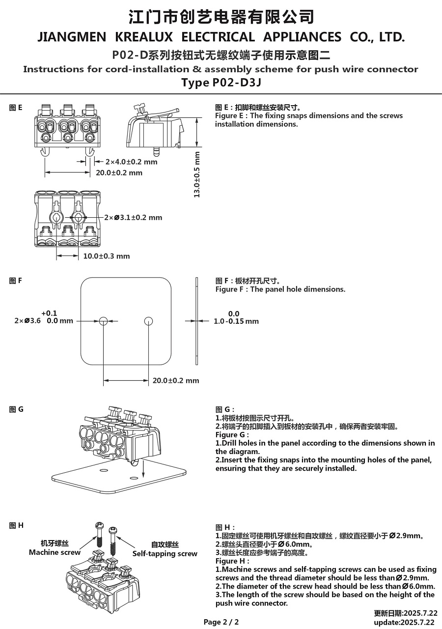 P02-D系列按鈕式無(wú)螺紋端子使用示意圖二 25-7-22.jpg