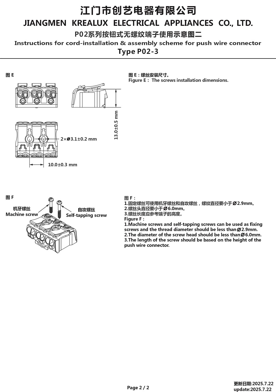 P02系列按鈕式無螺紋端子使用示意圖二 25-7-22.jpg